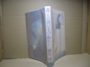 ◇勝目梓『その傷口を刃で飾れ』徳間ノベルズ;1981年初版;本文挿画;山本博通*男と女の不可思議な心を巧緻に描くハードサスペンス作品集９編