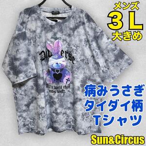 メンズ大きいサイズ3L〜5L 吸水速乾 接触冷感 タイダイ×病みうさぎ Tシャツ