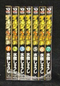 ブルジョワ刑事　全7巻 水穂しゅうし