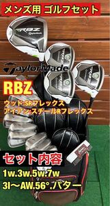 メンズ用！超豪華！飛びの代表格！テーラーメイド RBZ ゴルフクラブセット！☆アディダス キャディーバッグ付き