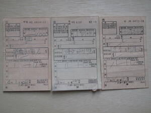 昭和５４年ころ 国鉄 車内補充券 計３枚 軟券 幹 大阪車掌所乗務員 京都車掌区乗務員