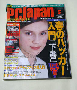 ☆『PCJapan』 2003年5月号 新装刊3周年記念号！