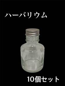 近）①ハーバリウム 瓶 10個セット アルミキャップ付き シルバー ストレート 約90ml 小瓶 ハンドメイド オブジェ インテリア 240916 D-2