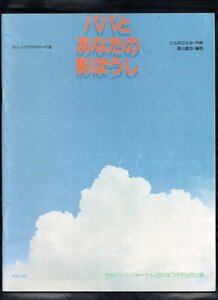 送料無料 吹奏楽楽譜 こんのひとみ：パパとあなたの影ぼうし NHKみんなのうた 高山直也編 スコア・パート譜 バンドジャーナル別冊付録