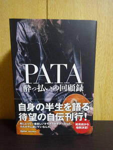 PATA 酔っ払いの回顧録　Guitar magazine