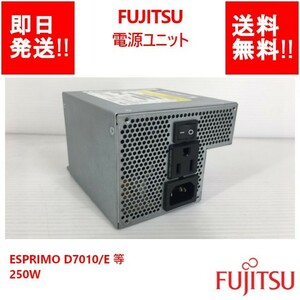 【即納/送料無料】 FUJITSU /電源ユニット/ D19-250P2A PCK004共通品/ 280W /ESPRIMO D7010/E 等【中古品/動作品】 (PS-F-074)