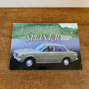 当時物　スプリンター　セダン　トヨタ　取扱書　/ TOYOTA sprinter SEDAN 旧車カタログ