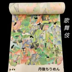 ◆歌舞伎◆丹後ちりめん◆着物　反物　正絹　侍　小紋　#3954