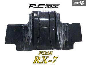 【希少！売り切り】 RE雨宮 FD3S RX-7 RX7 カーボン製 リア ディフューザー パネル 外装 空力性能 向上 軽量パネル 即納 在庫有 棚2F-C-2