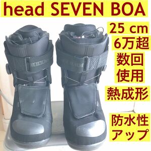 head スノーボードブーツ SEVEN BOA 25cm 熱成形 保温 防水