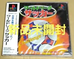 【新品未開封】ワールドリーグサッカー ファミリープライス1500シリーズ PS1