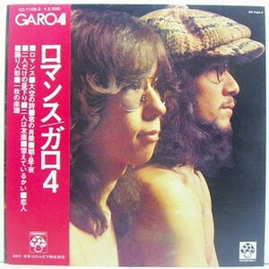 LP,ガロ　ロマンス　GARO4