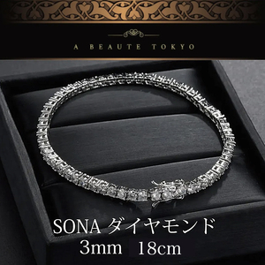 新品◆改良型 3mm 18cm テニスブレスレット SONA ダイヤモンド シルバー◆医療用ステンレス ジュエリーポーチ 保証書プレゼント ギフト CZ