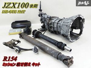 実動外し!! トヨタ 純正 JZX100 チェイサー ツアラーV 後期 1JZ-GTE ターボ 5MT 5速 R154 ミッション 載せ替え キット マーク2 クレスタ