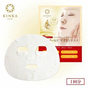 ★ 金華ゴールド モイストマスク ☆ 金箔 シート状美容液 パック KINKA GOLD moist mask HAKUICHI COSMETICS 箔一 ヒアルロン酸 コラーゲン