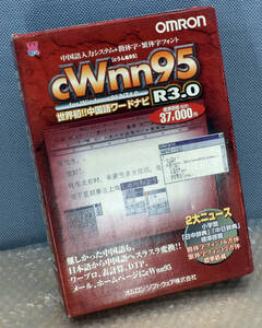 オムロンソフトウェア 中国語入力システム cWnn95 for Windows95/NT4.0 R3.0 (管:SAS7 x2s