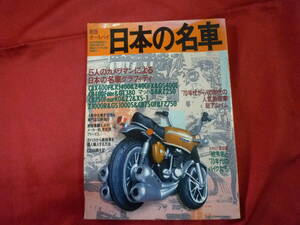 絶版オートバイ★日本の名車★６０年代～８０年代　総アルバム