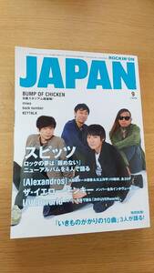 ロッキング　オン　ジャパン　スピッツ　中古品　ニューアルバム　醒めないを4人で語る　別冊付録なし