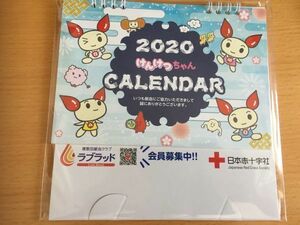 新品未開封 非売品 けんけつちゃん　２０２０年 カレンダー 記念品 愛知県赤十字献血センター 献血