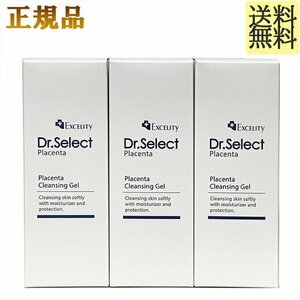 エクセリティー　ドクターセレクト　プラセンタクレンジングジェル　150g×3個　 正規品　メイク落とし　Dr.Select