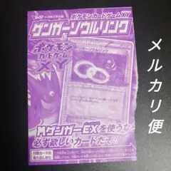 ポケモン　ゲンガーソウルリング　プロモ　Vジャンプ付録　未開封