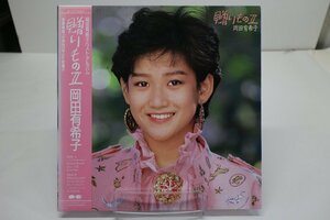 [TK2616LP] LP 岡田有希子/贈りものⅡ　帯付き 状態並み上 盤面良好 コーテイングジャケ 見開き歌詞カード 編曲：松任谷正隆 他 