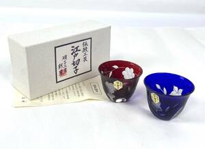 未使用　江戸切子　ぐい呑みペア　硝子工房　彩鳳　中古保管品　返品不可　酒器　