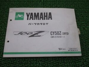 ジョグZ パーツリスト 1版 ヤマハ 正規 中古 バイク 整備書 CY50Z 3RY3 3RY-2175101～ uH 車検 パーツカタログ 整備書