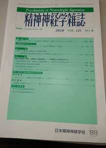 精神神経学雑誌 2019 VOL.121 NO.8 特集：双極Ⅱ型障害の診断・治療および臨床研究ーⅠ型障害との比較も併せてー