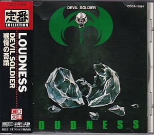 CD LOUDNESS DEVIL SOLDIER 戦慄の奇蹟 ラウドネス