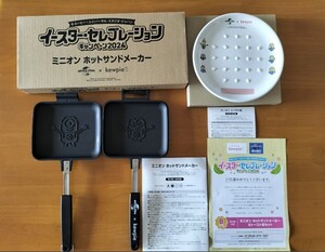 ホットサンドメーカー　ミニオン　キューピー　ユニバーサルスタジオジャパン　イースターキャンペーン　トースト皿セット　当選品　新品