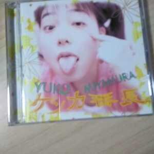 V003　CD　ケンカ番長　宮村優子　１．The Song for girl　２．こどものうた　３．ゾンビーぞうさん　４．いいでしょ 夢で