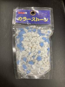 水槽　レイアウト　底砂　床材　カラーストーン　250g　青 白　天然石★追加可 同梱可