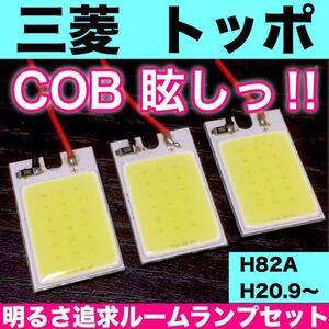 超爆光 三菱 トッポ H82A T10 LED COBパネル 全面発光 ルームランプ 室内灯 ホワイト 3個セット 送料無料