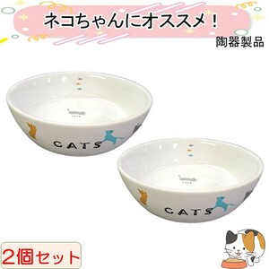 マルカン 猫 食器 キャットフード入れ 猫 子猫 成猫 ねこ おしゃれ 猫用品 猫用陶器食器 CT-204 すべり止めパッド付 ２個セット