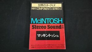 【初版帯付き】『Stereo Sound別冊 世界のオーディオ McIntosh(マッキントッシュ)』昭和51年初版/MA6100/MC2505/MC2100/MC2300/C28/MC2120