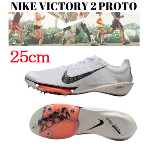 【送料無料】【新品】25cm NIKE AIR ZOOM VICTORY2 PROTO ナイキ エア ズーム ビクトリー2 プロト HF7642-100