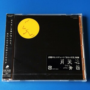 [bbf]/ 未開封品・CD / 一青窈 /『月天心』