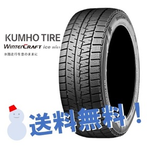 155/65R14 75R 4本 クムホ スタッドレスタイヤ KUMHO WinterCRAFT ice wi61 ウインタークラフトアイスwi61