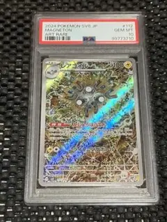 PSA10 レアコイルAR ポケモンカード