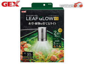 GEX クリアLED リーフグロー EX 熱帯魚 観賞魚用品 水槽用品 ライト ジェックス