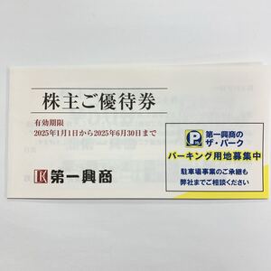 第一興商 株主ご優待券 500円×10枚