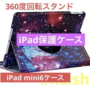 iPadmini6 カバー軽量 手帳型 360度回転スタンド固定バンド脱落防止