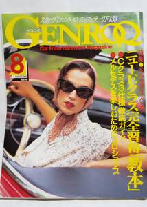 ゲンロク(GENROQ） 1995年8月号