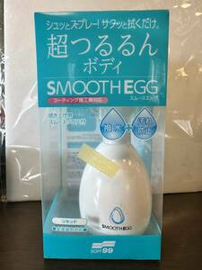 総量75g SOFT99 - スムースエッグ リキッド 250ml - SMOOTH EGG ソフト99