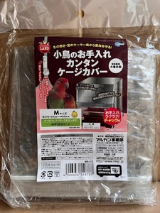 ●マルカン 小鳥のお手入れ カンタン ケージカバー Mサイズ