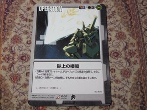 ◆◇ガンダムウォー 　BB3　O-52　砂上の楼閣◇◆