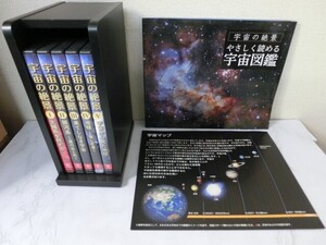 BO【RR-95】【60サイズ】▲宇宙の絶景/ユーキャン/DVD/全巻セット/Ⅰ～Ⅴ/やさしく読める宇宙図鑑+宇宙マップ+収納BOX付き