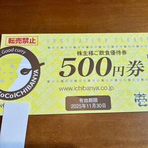 ココイチ CoCo壱番屋　株主優待　3000円分