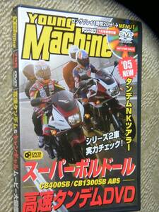 2005 ヤングマシン バイク＆キャンギャル 2枚組 送185円